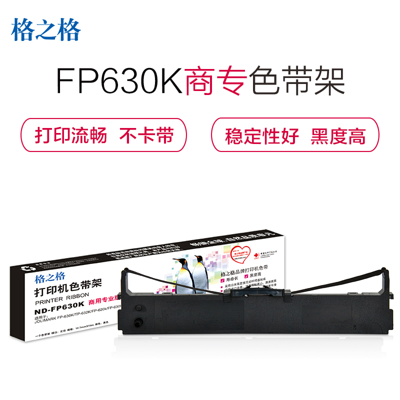 格之格FP630K色带架适用映美FP-630K 620K TP632K打印机色带架 票据打印机色带