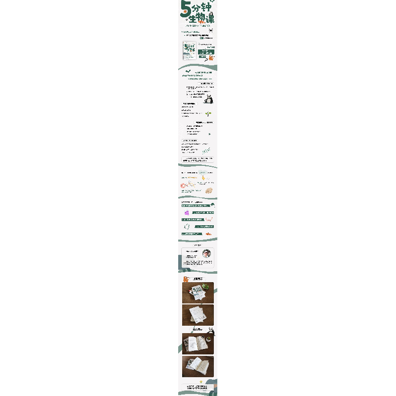 醉染图书5分钟生物课 100个脑洞大开的趣味问答9787213097973高清大图