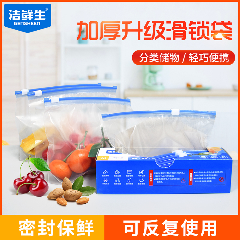 洁鲜生拉链式密实袋（中号）M-15只旗舰款