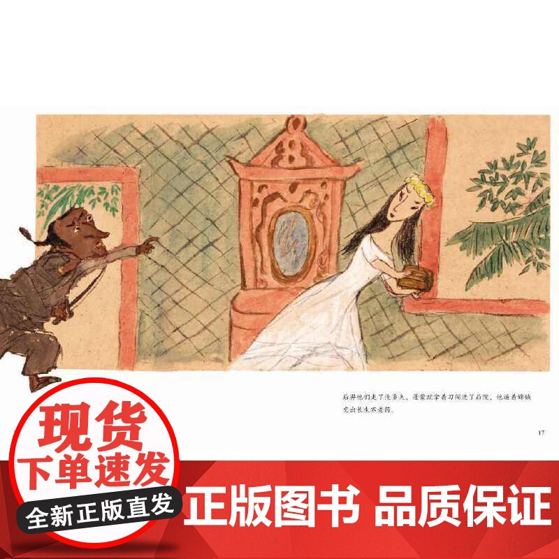 中国传统节日故事 中秋节(精装)高清大图