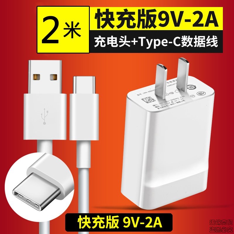 适用华为nova4e/青春版荣耀7/8/9/8x充电器18w畅享9适用9v2a方头 快充头+2米Type-c线