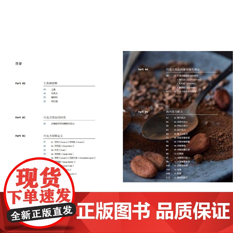 生活-套装2本 手冲奶茶+手冲热巧克力 元气满满下午茶系列 配方大全 原料工具 冲泡方法技巧 招牌/经典/特色奶茶 茶饮高清大图