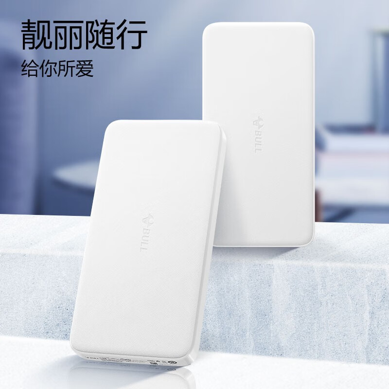 公牛(BULL)GNV-PBD102移动电源/充电宝10000毫安超薄小巧便携超大容量 iphoneX苹果12小米 白色