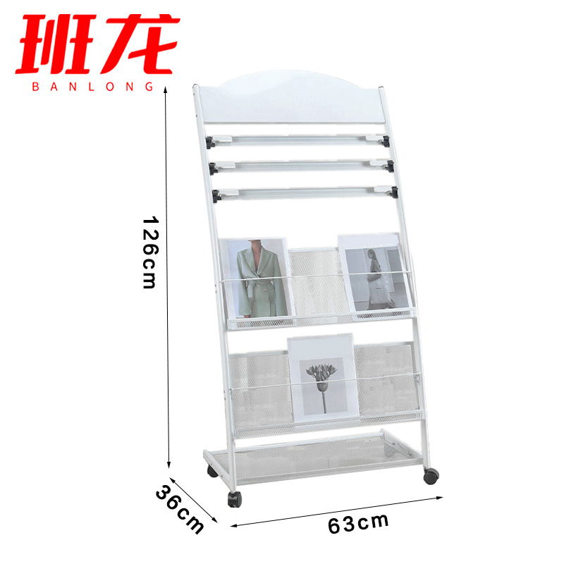 班龙钢制报刊架63*36*126cm白色个