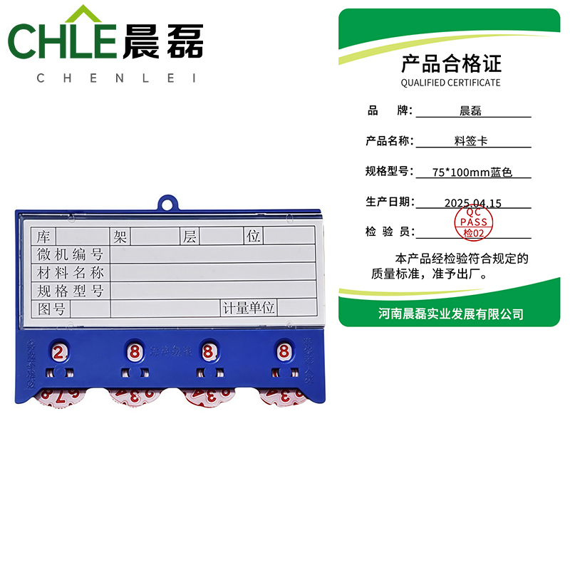 晨磊 料签卡 75*100mm蓝色 个高清大图