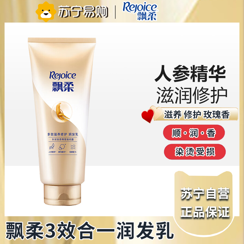 飘柔多效滋养修护润发乳400ml