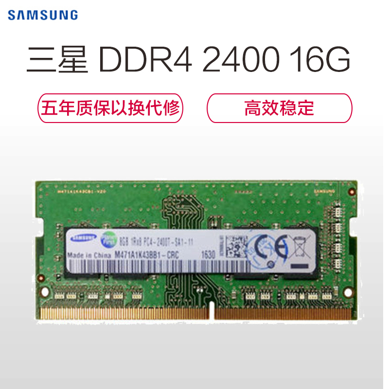 SAMSUNG/三星 16GB DDR4 2400 笔记本内存条