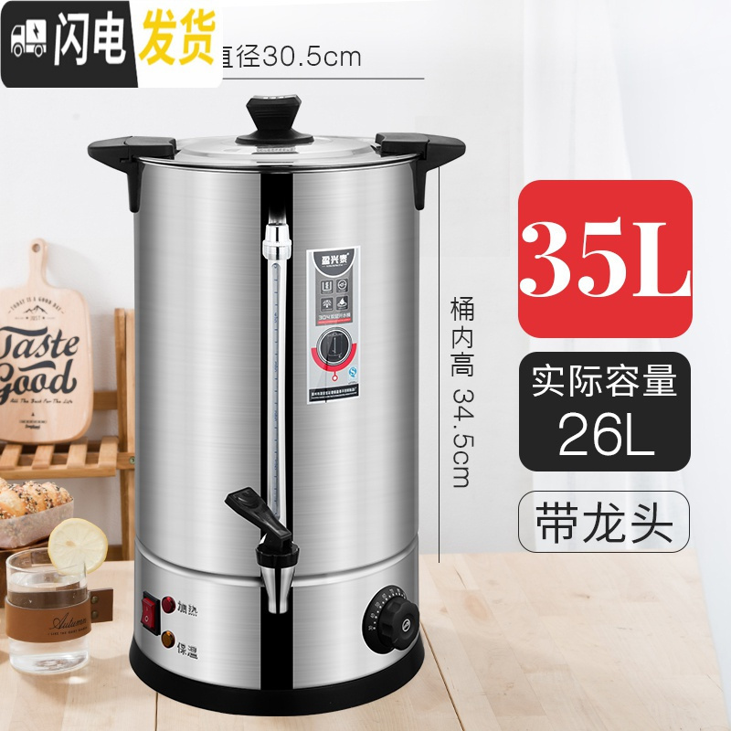 三维工匠商用304不锈钢电热开水桶双层家用电烧水桶大容量奶茶加热保温桶 35[1800W-单龙头-带水尺-纯饭盒/提锅