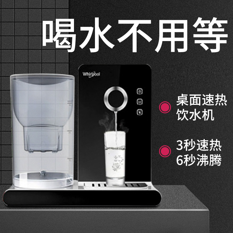 惠而浦(Whirlpool)饮水机WK-AP02Q-3黑 台式速热家用办公室智能饮水机直饮机 智能温控 四重过滤 净化饮