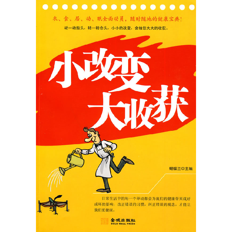 正版新书】小改变大收获蝴蝶兰.9787802513723