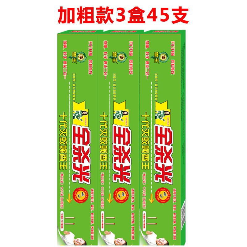 灭蝇蚊香王加粗款苍蝇蚊香驱蚊虫香薰儿童蚊香无毒婴儿驱苍蝇蚊香 [加粗款3盒]45支