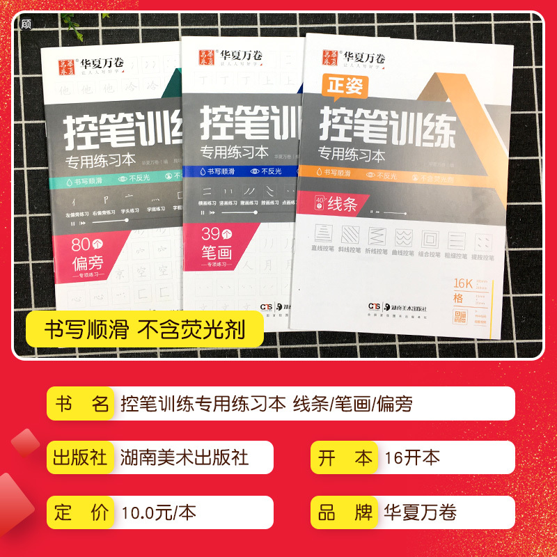 控笔训练 基础:笔画 [正版]控笔训练字帖初学者小学生初中生线条笔画笔顺练习硬笔书法儿童控笔训练字帖成人成年大学生初学者