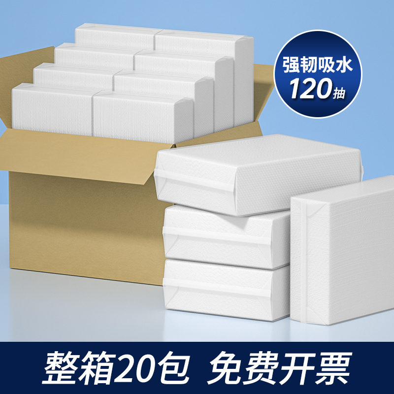 [补贴10%]擦手纸商用整箱家用一次性抽纸卫生间洗手间酒店厕所厨房专用纸巾 1600张80抽整箱全封20包