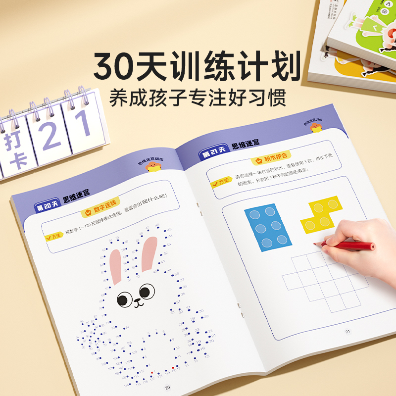 [全套6册]专注力一日一练 [正版]专注力一日一练全6册适合6岁以上练孩子专注力注意力训练找不同儿童婴儿幼儿启蒙早教书宝