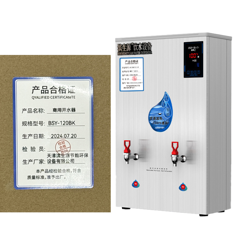 滨生源商用开水器台上式BSY-120BK(台)