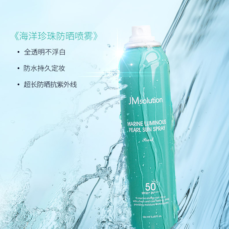 JMsolution肌司研海洋珍珠喷雾180ml*2 SPF50+PA++++ 防晒/隔离 清爽保湿通用 韩国进口