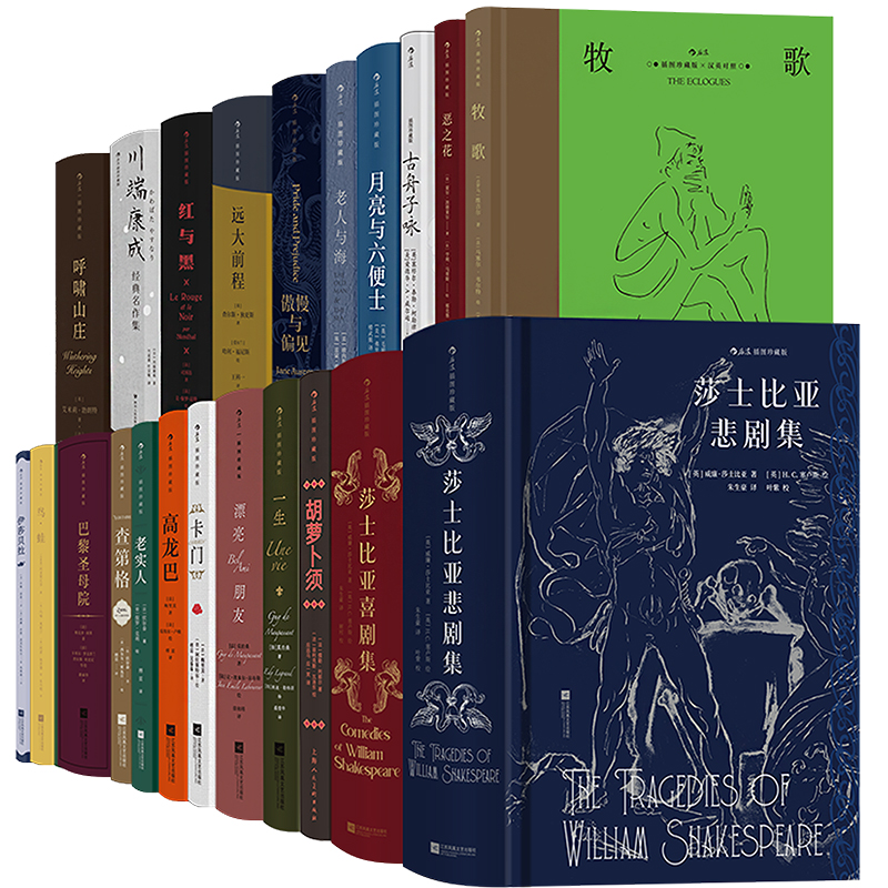 [N]后浪插图珍藏版·经典文学插图典藏(套装共23册)-2402104000046高清大图