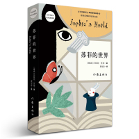 全4册 苏菲的世界 正版原著 作家出版社平凡的世界 给青年的十二封信 名人传世界的哲学启蒙文学小说图书籍书排行榜正版书