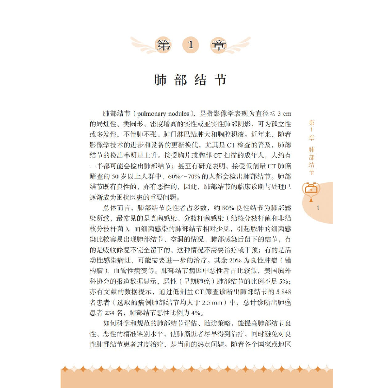 醉染图书你也能应对常见疾病9787542782854高清大图