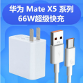 【99新】拆机原装华为66W充电器+数据线一套 适用于MateX5系列手机充电 超级快充【66W快充头+1米线6A】