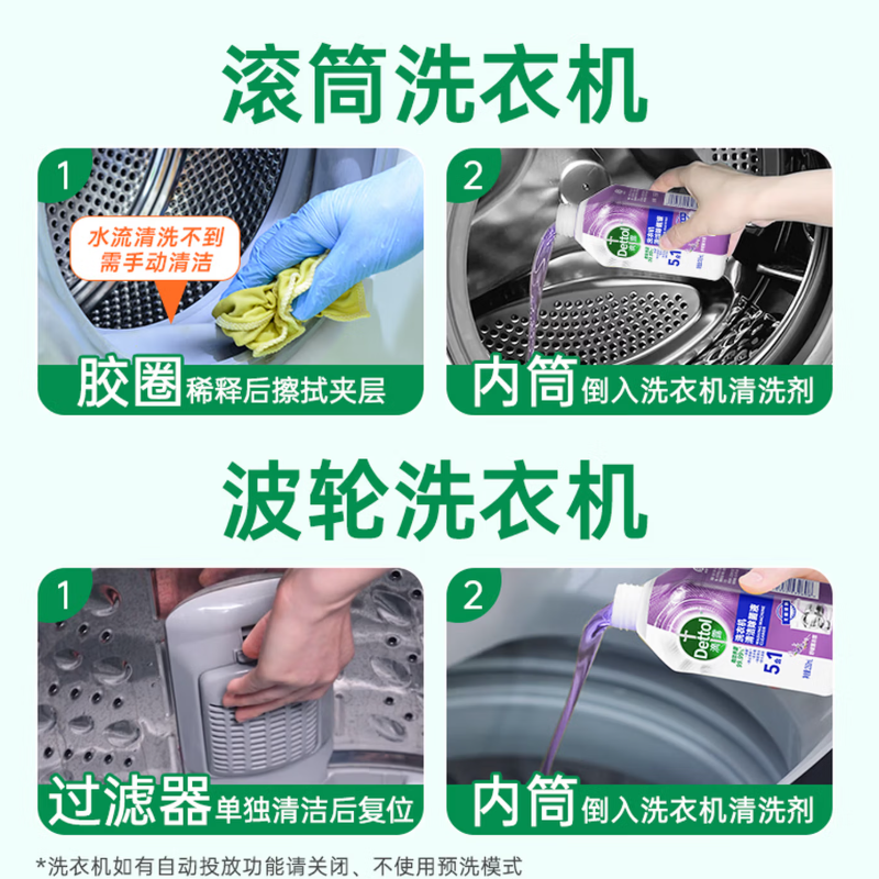 滴露洗衣机清洁除菌液薰衣草250ml高清大图