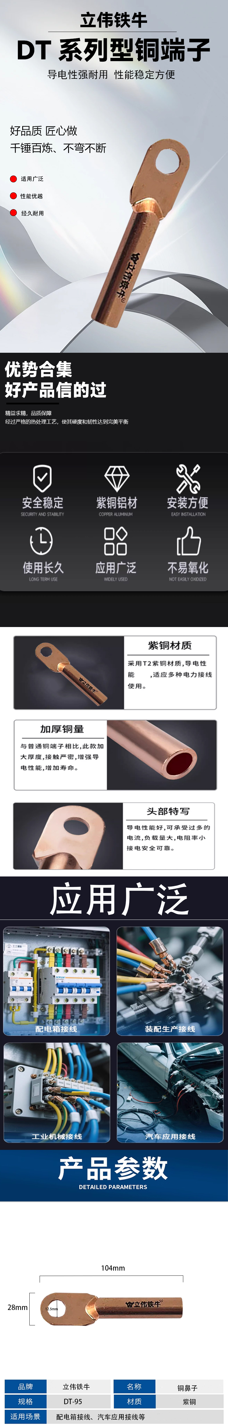 立伟铁牛铜鼻子DT-95/个高清大图