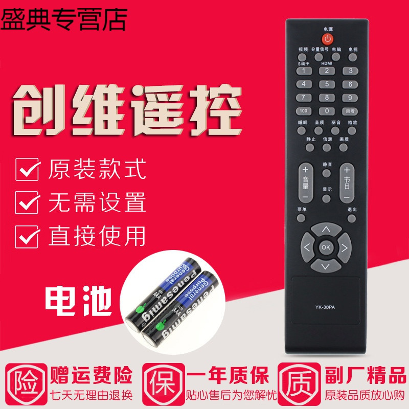 原装款创维电视遥控器YK-30PA 32S19IW 26S19IW 22S19IW 19S19IW