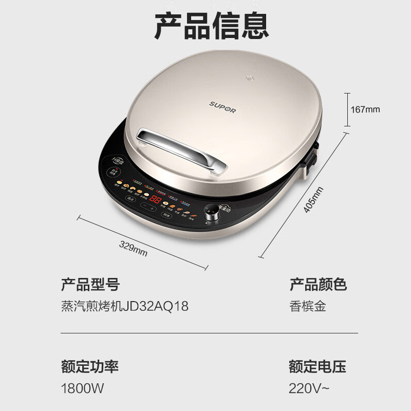 苏泊尔(SUPOR)电饼铛家用双面加热 可调火力蒸汽煎烤机32CM大烤盘 智能烙饼机烤肉机早餐机JD32AQ18
