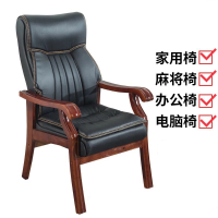 易企采 会议椅 皮质接待椅会客椅培训椅办公椅实木电脑椅麻将椅棋牌椅老板椅书房椅子