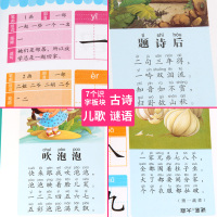 幼小衔接 学前识字800个 启蒙教育用书儿歌唐诗笔顺部首3-6岁认字