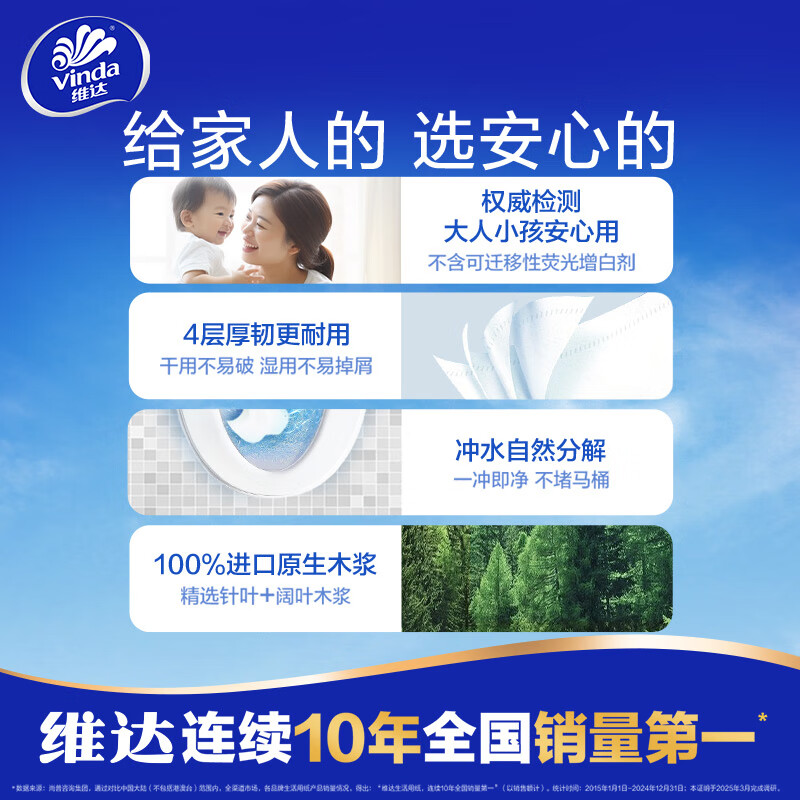维达(Vinda) 维达(Vinda)有芯卷纸 蓝色经典4层200克*10卷 厚韧卫生纸 卷筒纸 厚韧大分量 卫生纸高清大图