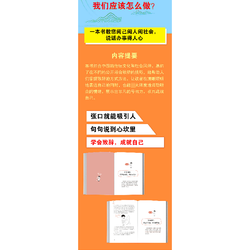 正版新书]漫画图解致辞技巧张月9787516837276图片