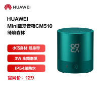 华为/HUAWEI mini蓝牙音箱 无线蓝牙 免提通话 便携户外 居家迷你 绮境森林