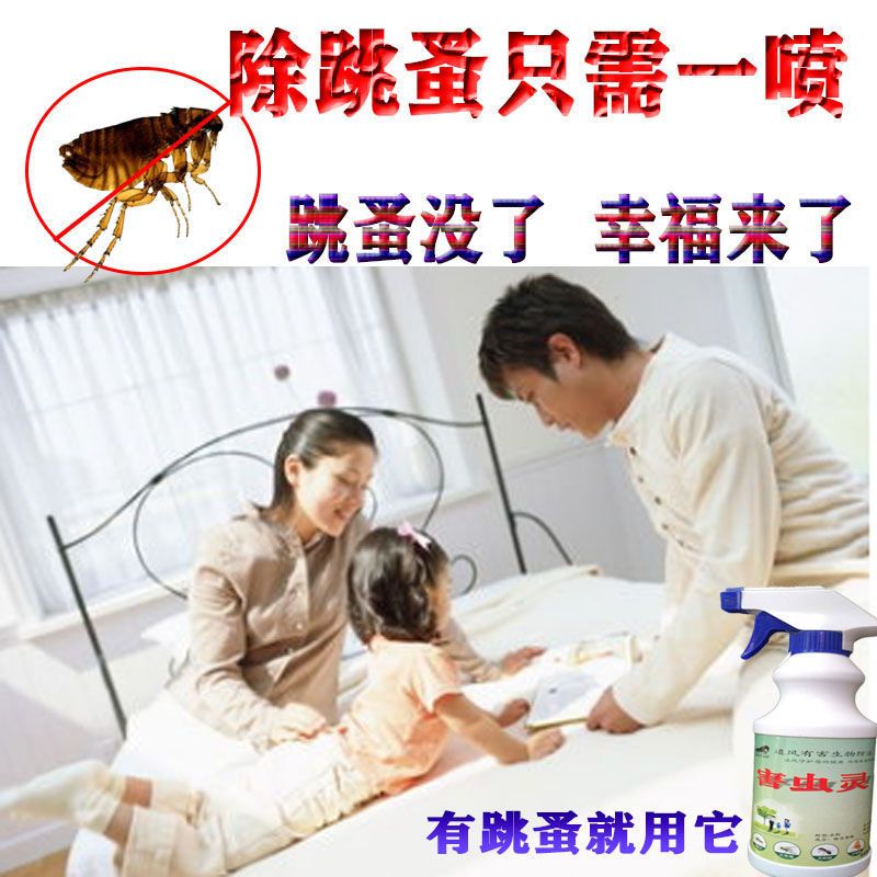 家用灭吸血跳蚤克星蜘蛛除蟑螂虫卵室内书虱床上虱子净喷雾杀虫剂