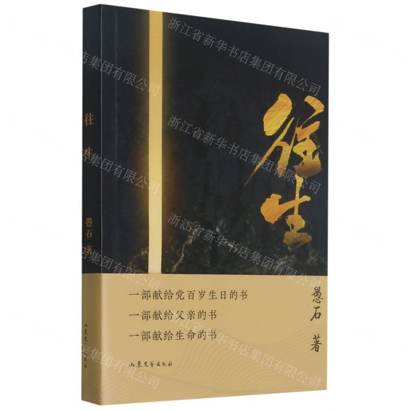 [N]往生-9787532963607高清大图