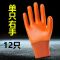全部单只左手12只 创信P358防水劳保手套耐磨防滑防油满挂全浸胶加厚单只买左手右手
