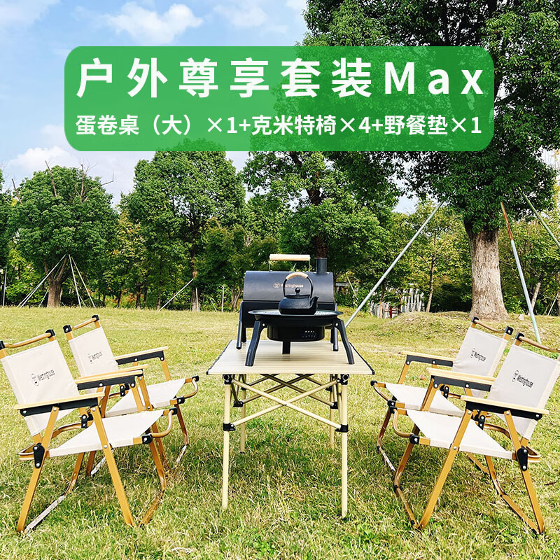 西屋 MN19C户外露营折叠椅便携式靠背写生躺椅户外尊享套装 Max【大号蛋卷折叠桌*1+克米特椅*4+野餐垫*1】