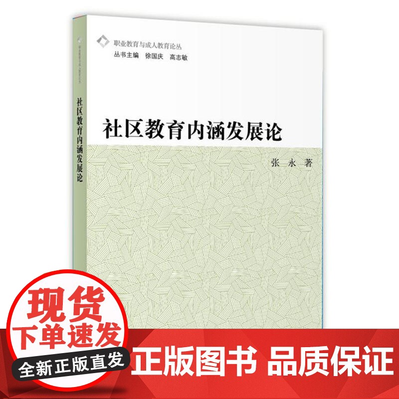 社区教育内涵发展论高清大图