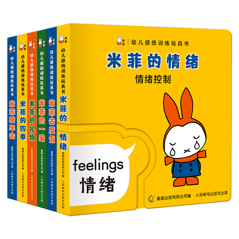 幼儿感统训练玩具书·米菲的四季 [正版]全套6册 婴幼儿感统训练玩具书米菲 器材配套课儿童培养绘本翻翻触摸益智游戏机关洞