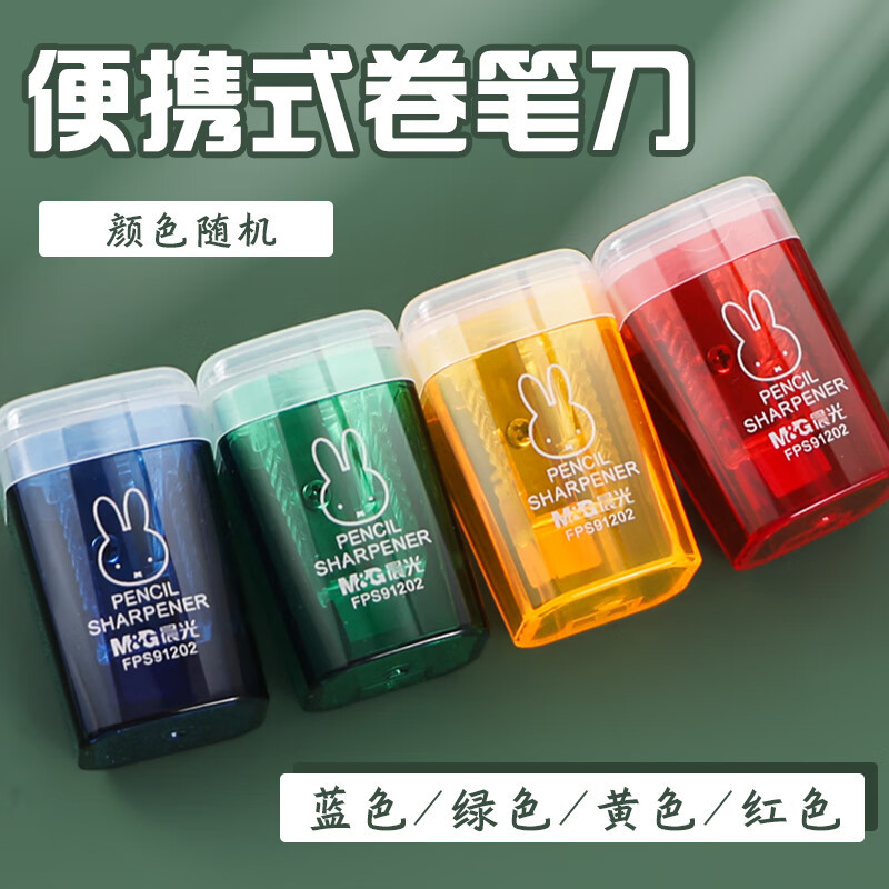 晨光(M&G)卷笔刀 5个装 米菲垃圾桶造型 FPS91202(颜色随机)
