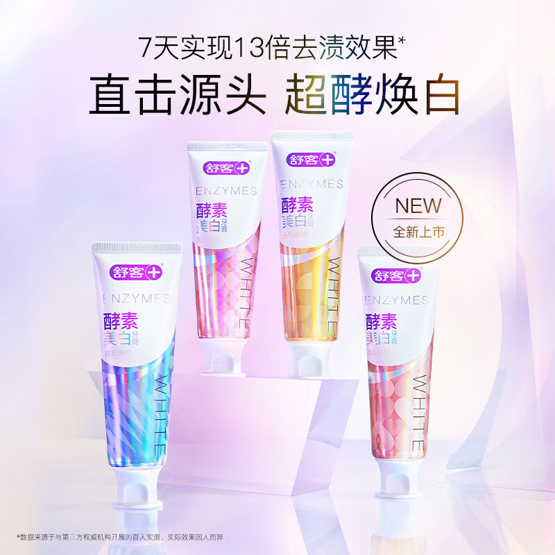 舒客美白酵素牙膏120g*3支(樱花味+蜜桃味+青柠味)