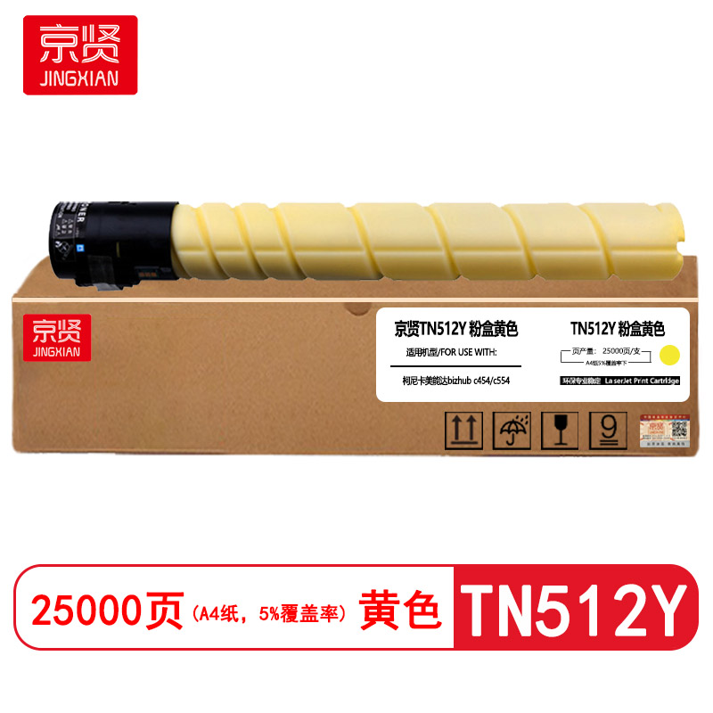 京贤TN512Y黄色粉盒适用柯尼卡美能达bizhub c454/c554复印机粉盒