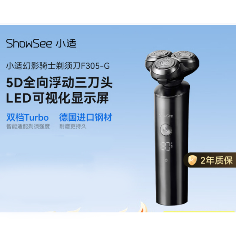 小适(Showsee)电动剃须刀F305-GY 男士刮胡刀 三刀头 全身水洗 充电式持久续航