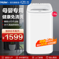 Haier/ 海尔婴儿洗衣机 全自动波轮迷你洗衣机3.3公斤 95℃烫烫净洗 健康免清洗儿童宝宝专母婴专用MBM33