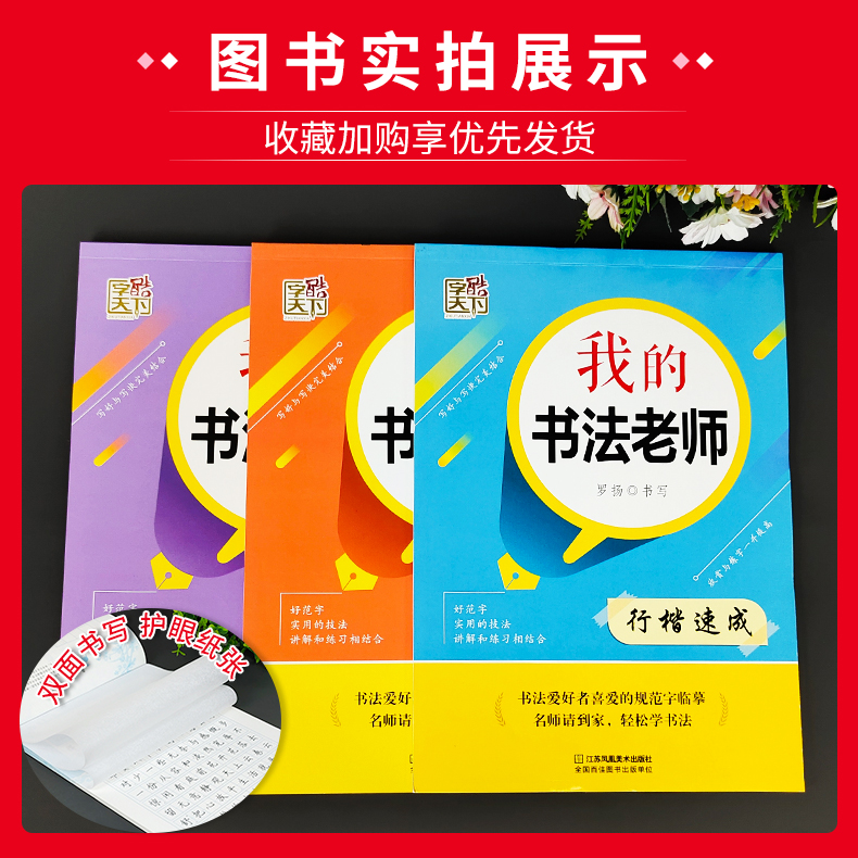 楷书速成 [正版]字酷天下我的书法老师楷书行书行楷书法速成字帖中小大学生成人练字帖国家常用汉字规范练字本硬笔楷书行楷书法高清大图