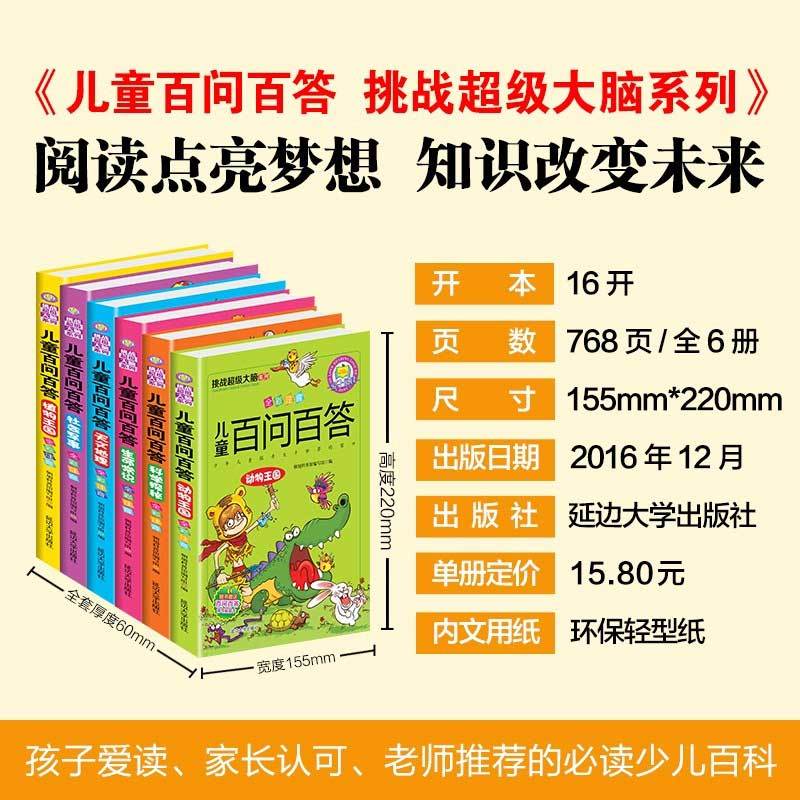 正版全套正版儿童小学版百问百答注音版少儿百科全书6-7-8-9-10-11-12岁地理动物恐龙书科普一二三年级课外书故事