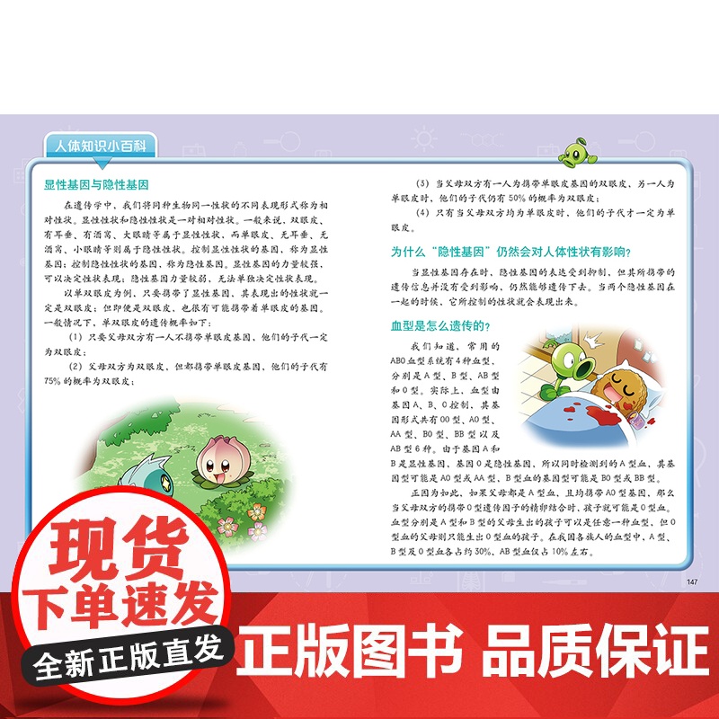 植物大战僵尸2漫画书人体的奥秘系列基因密码时空战人体健康病毒科普知识百科全书小学生课外书6-8-12岁儿童漫画书故事书绘高清大图