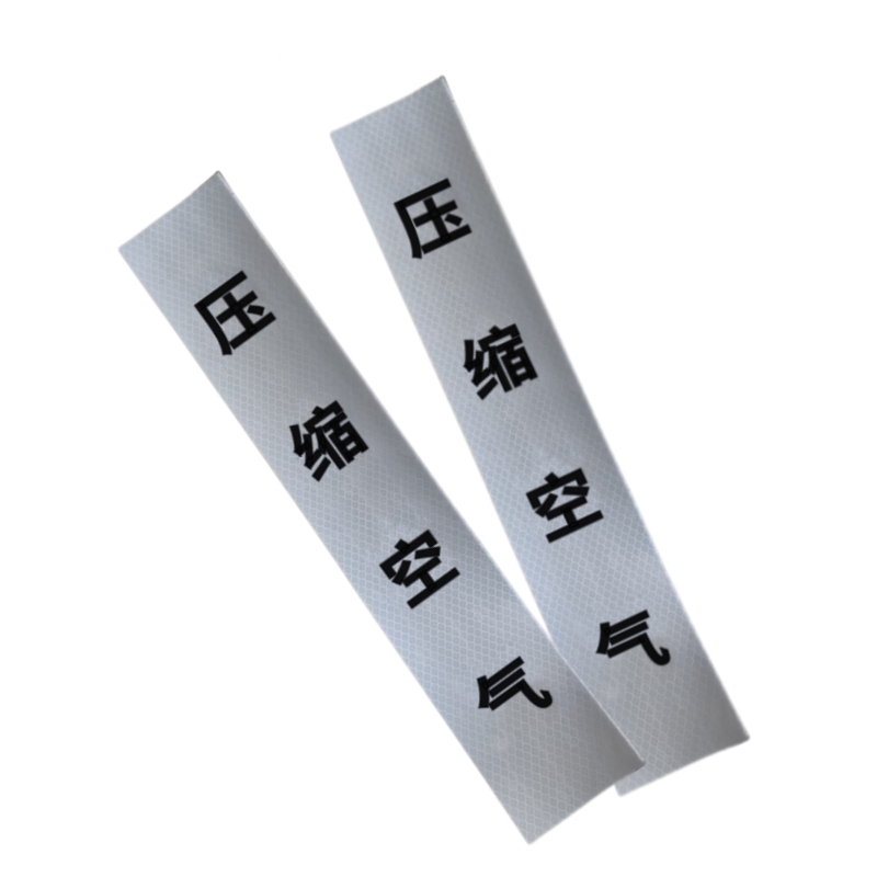 常品 粘贴式带背胶反光膜 42*12cm 个高清大图