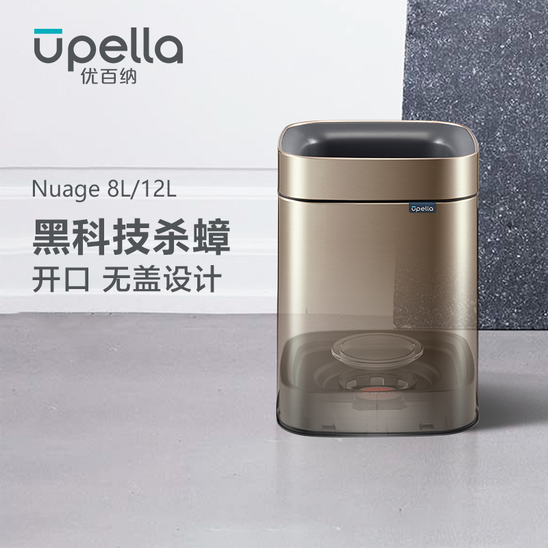 优百纳行云8L欧式不锈钢无盖开口垃圾桶家用轻奢庭院客厅厨房卫生间卧室
