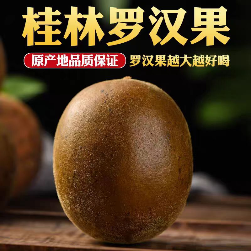 罗汉果 独立包装 56-61mm/个 单位:个